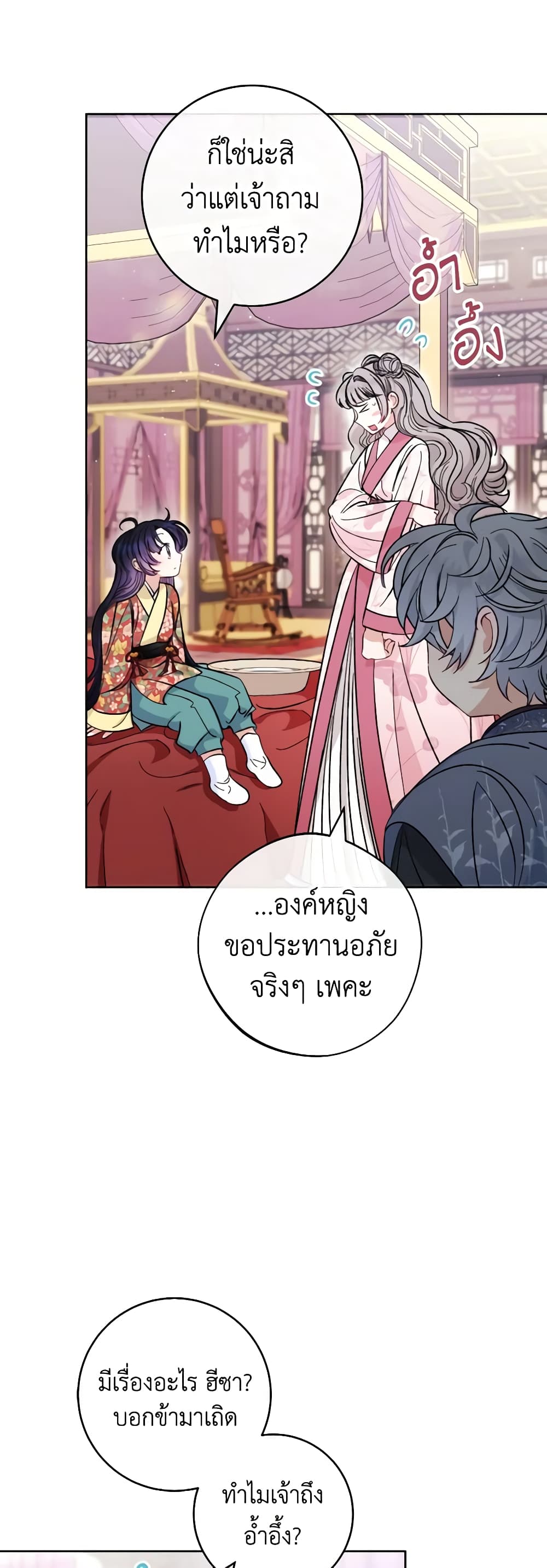 อ่านการ์ตูน The Baby Concubine Wants to Live Quietly 47 ภาพที่ 57