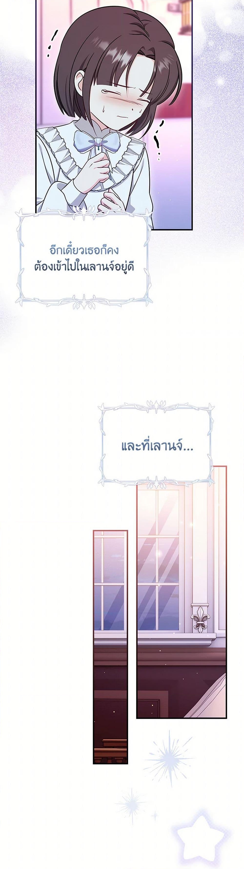 อ่านการ์ตูน Baby Pharmacist Princess 71 ภาพที่ 40