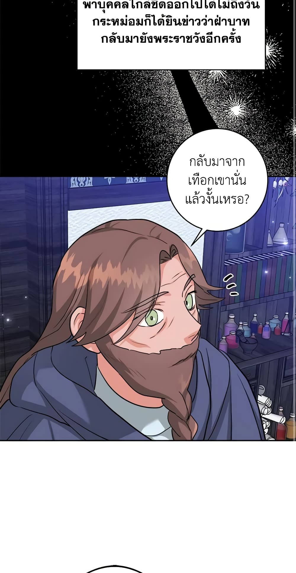 อ่านการ์ตูน The Northern Duke Needs A Warm Hug 43 ภาพที่ 27