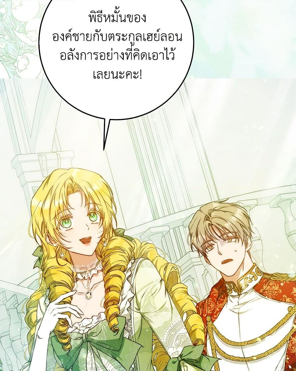 อ่านการ์ตูน I Became the Wife of the Male Lead 102 ภาพที่ 3