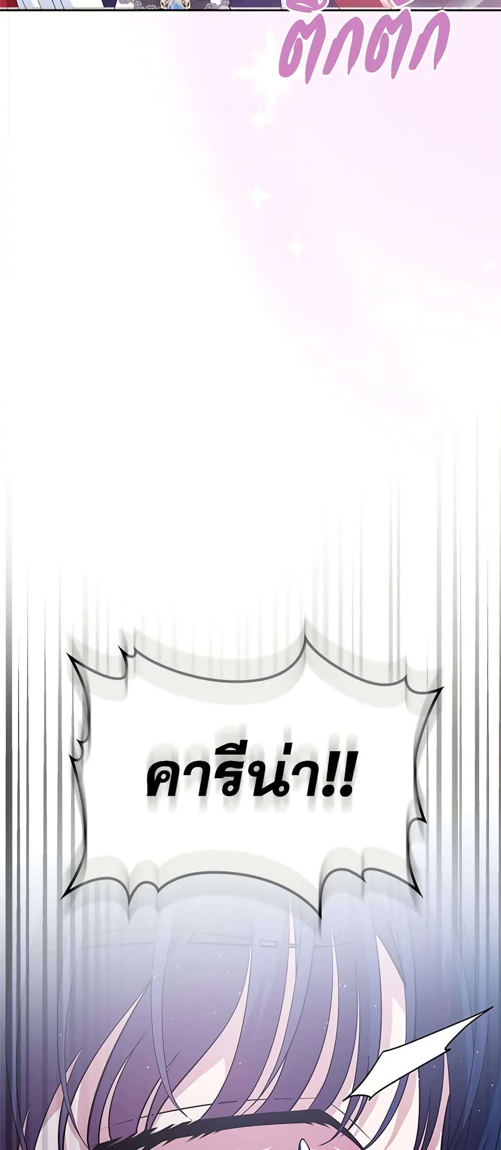 อ่านการ์ตูน I Stole the Heroine’s First Love 13 ภาพที่ 70