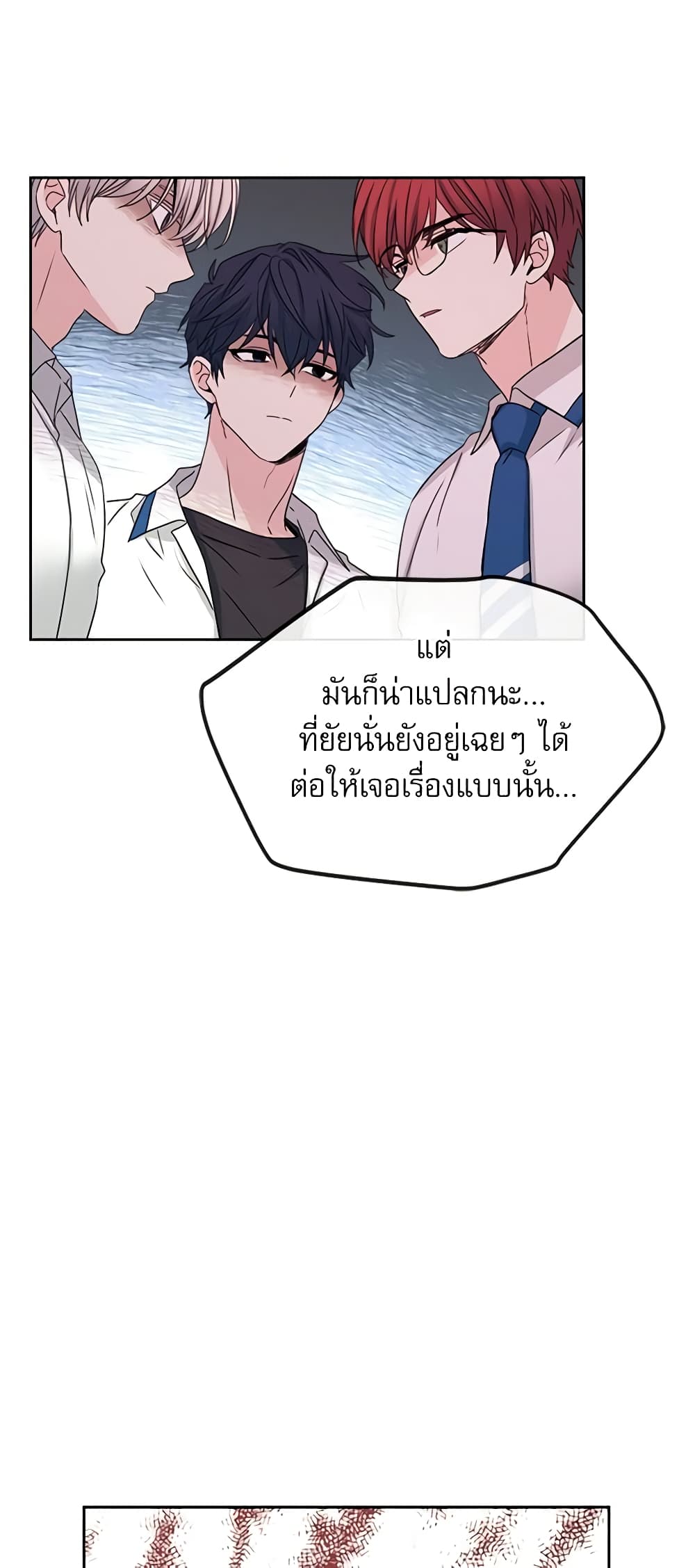 อ่านการ์ตูน My Life as an Internet Novel 102 ภาพที่ 47