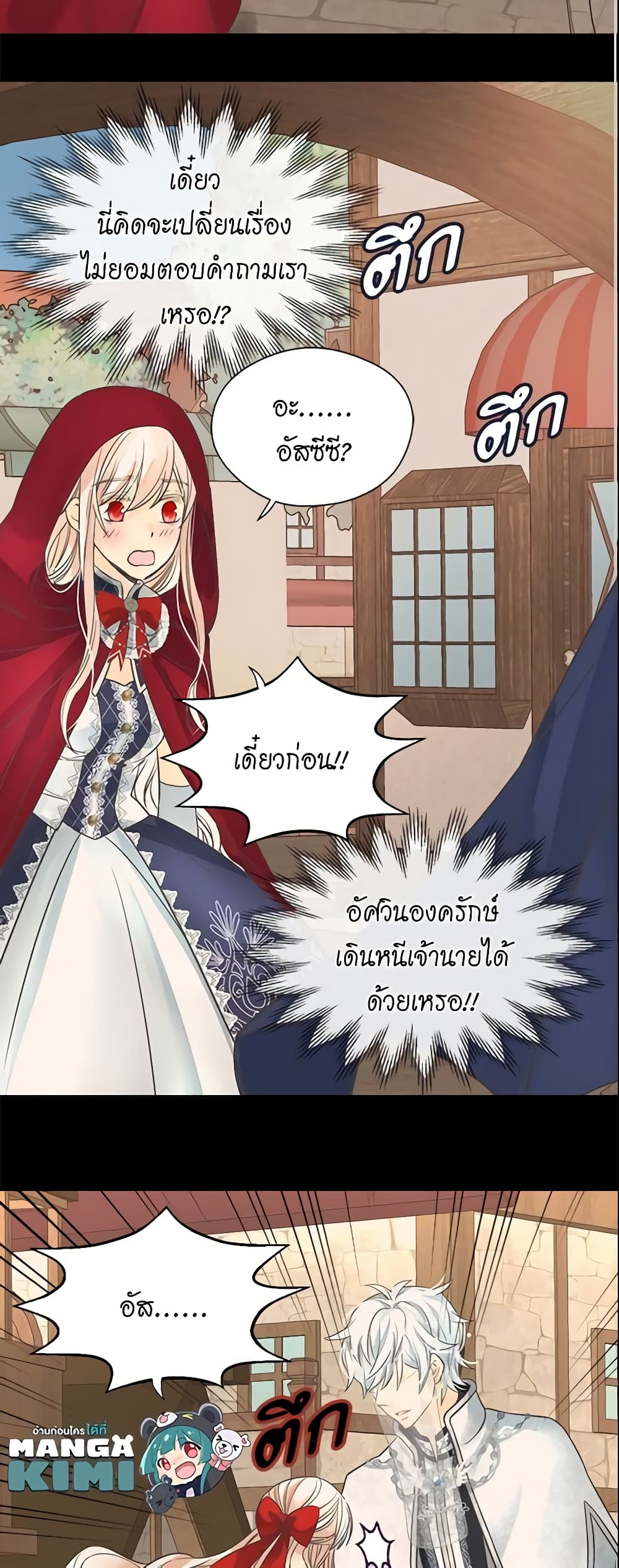 อ่านการ์ตูน Daughter of the Emperor 170 ภาพที่ 40