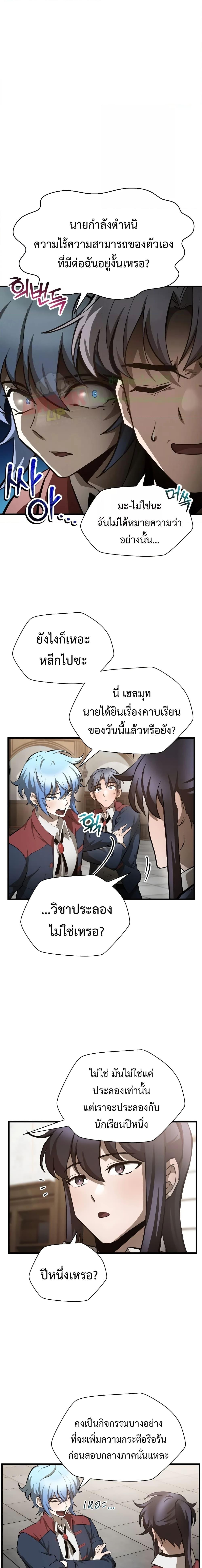 อ่านการ์ตูน Helmut The Forsaken Child 57 ภาพที่ 18