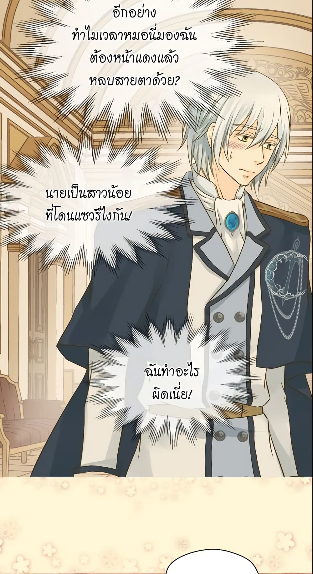 อ่านการ์ตูน Daughter of the Emperor 65 ภาพที่ 44