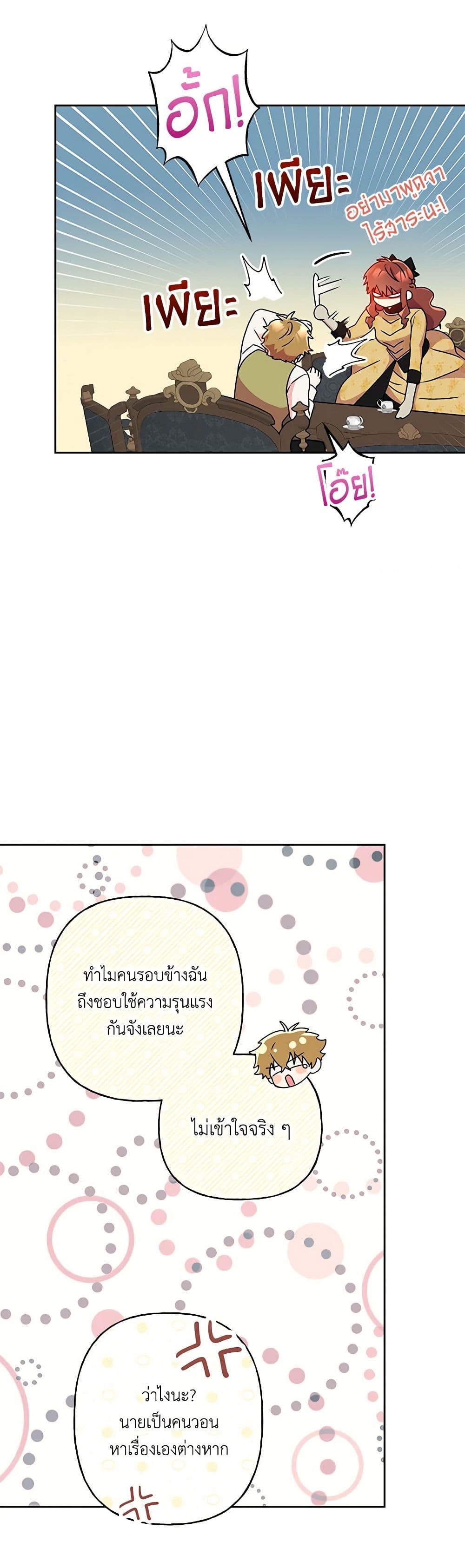 อ่านการ์ตูน Elena Evoy Observation Diary 87 ภาพที่ 5