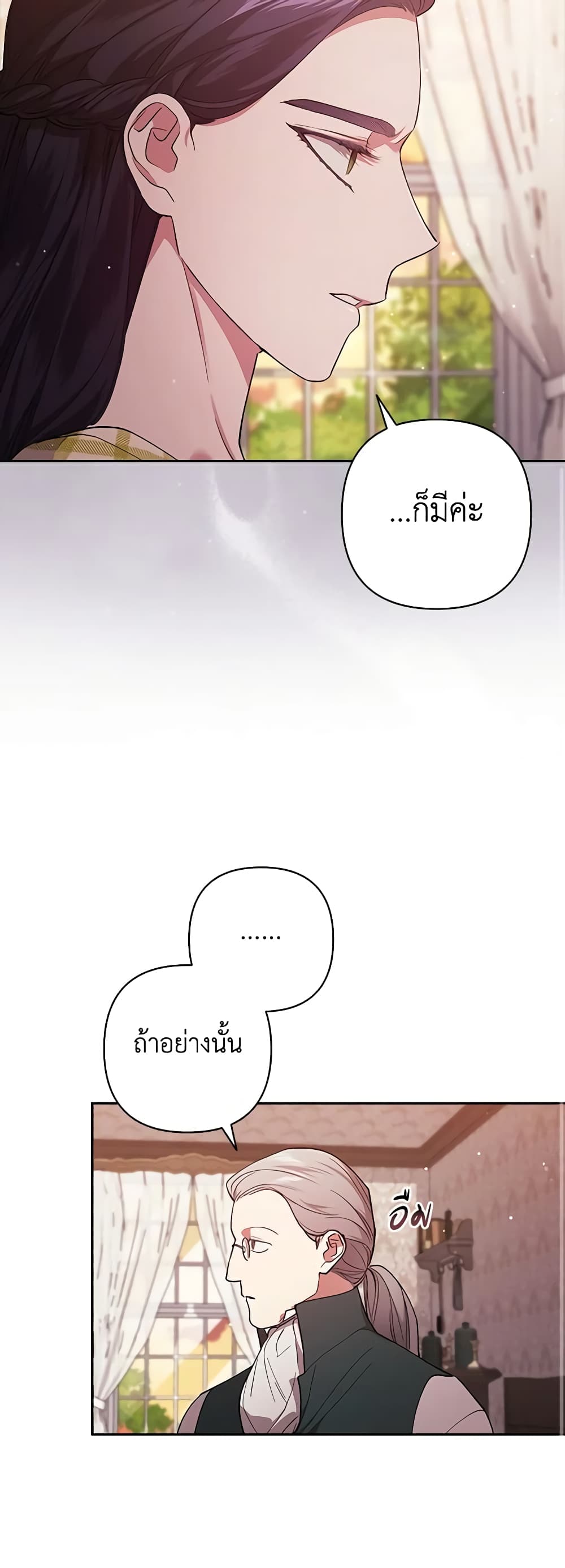 อ่านการ์ตูน The Broken Ring This Marriage Will Fail Anyway 58 ภาพที่ 34