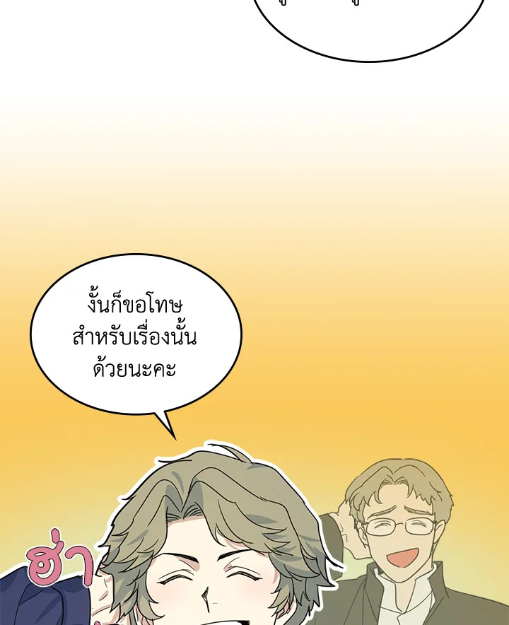 อ่านการ์ตูน The Lady and The Beast 68 ภาพที่ 12