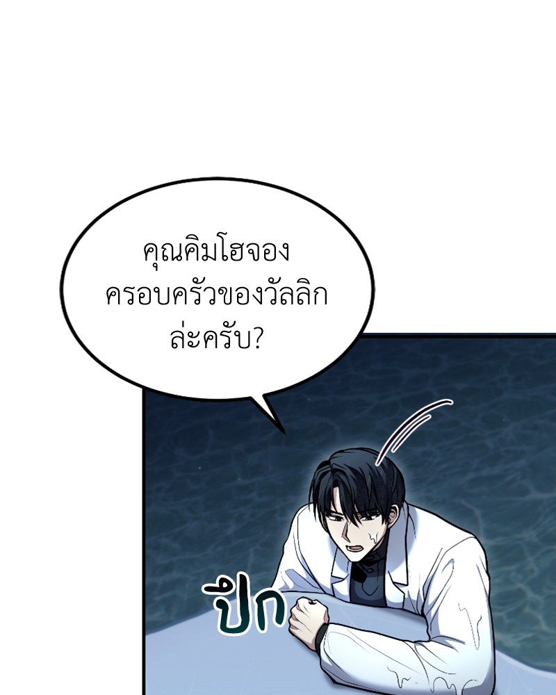 อ่านการ์ตูน How to Live as a Bootleg Healer 40 ภาพที่ 137