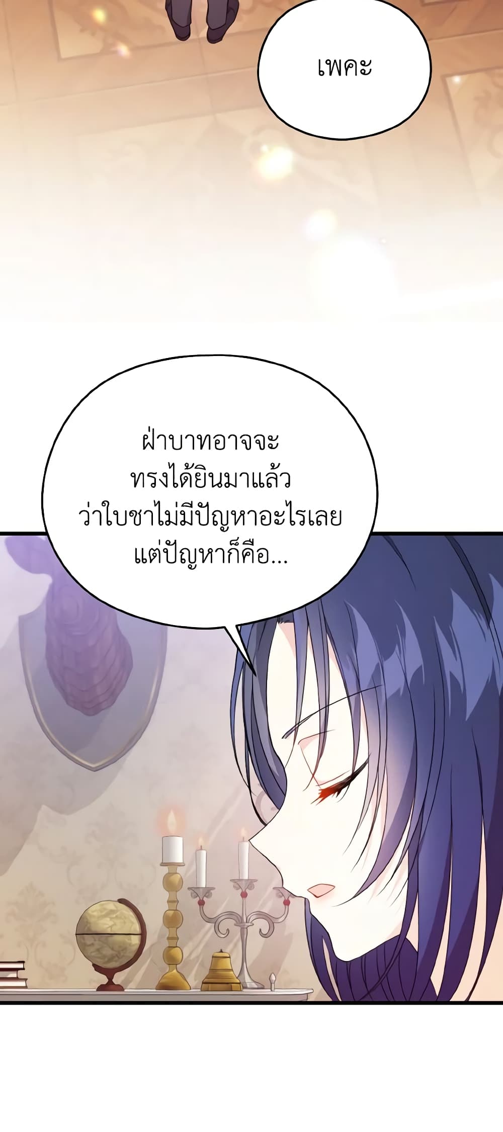 อ่านการ์ตูน I Don’t Want to Work! 4 ภาพที่ 41