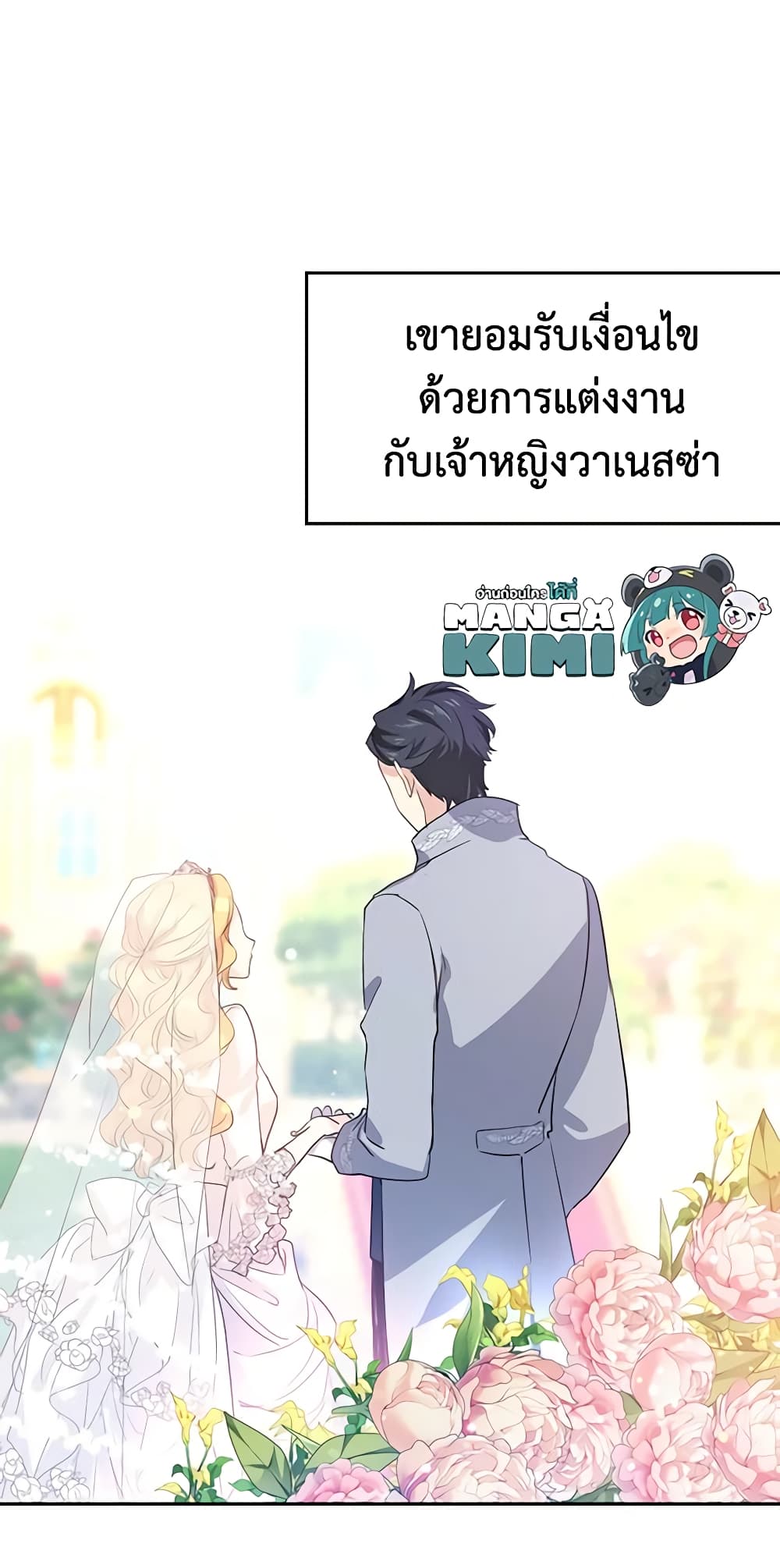 อ่านการ์ตูน I Will Change The Genre 10 ภาพที่ 38