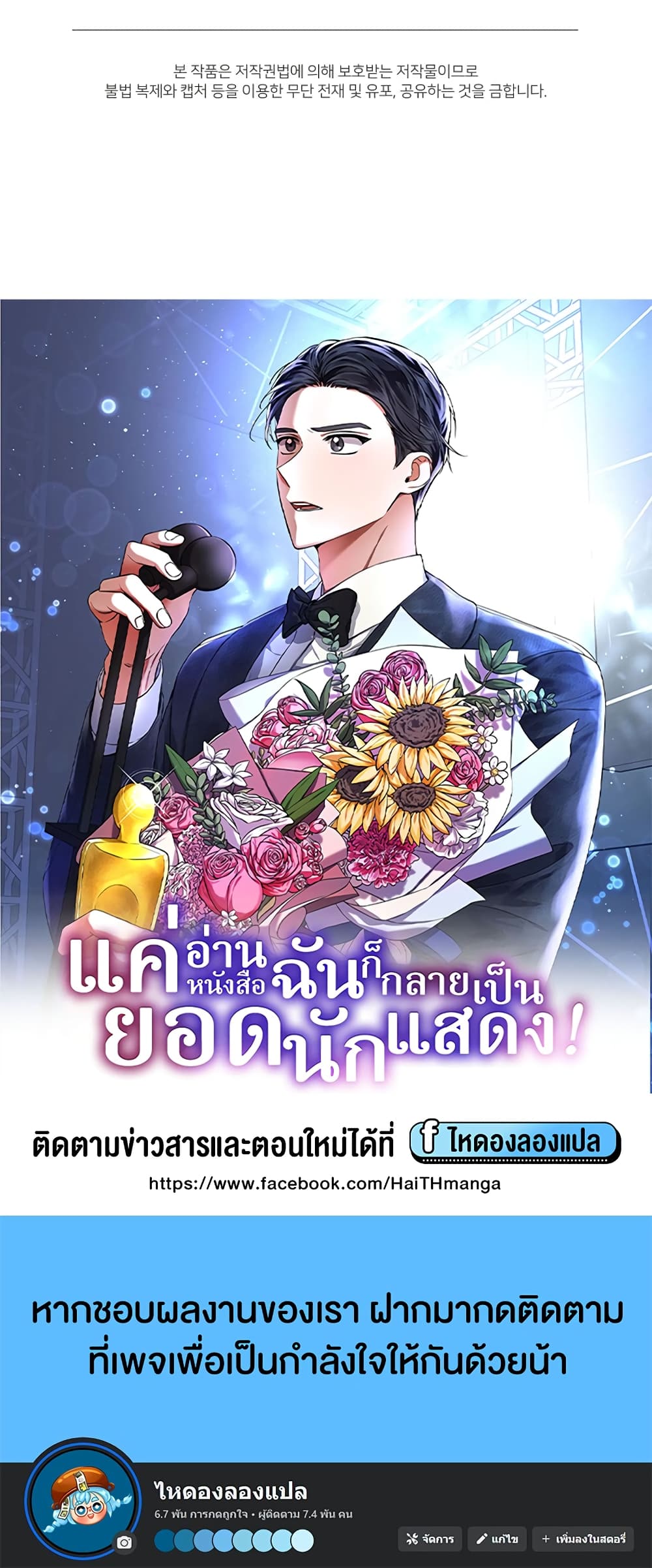 อ่านการ์ตูน I Became a Top Actor Just by Reading Books 38 ภาพที่ 60