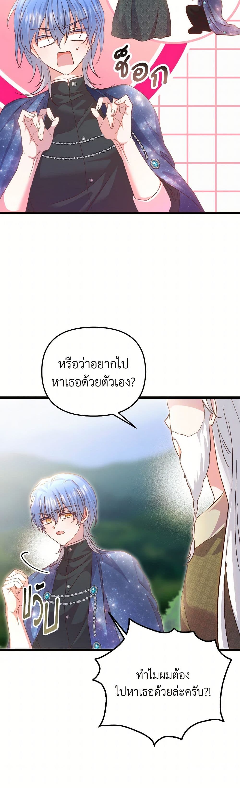 อ่านการ์ตูน I Didn’t Save You To Get Proposed To 89 ภาพที่ 25