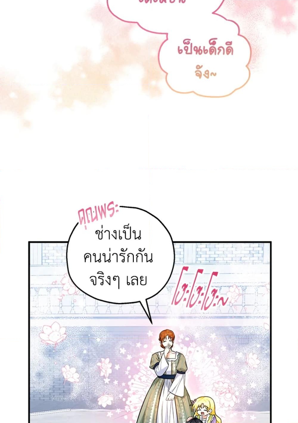 อ่านการ์ตูน The Adopted Daughter-in-law Wants To Leave 27 ภาพที่ 40