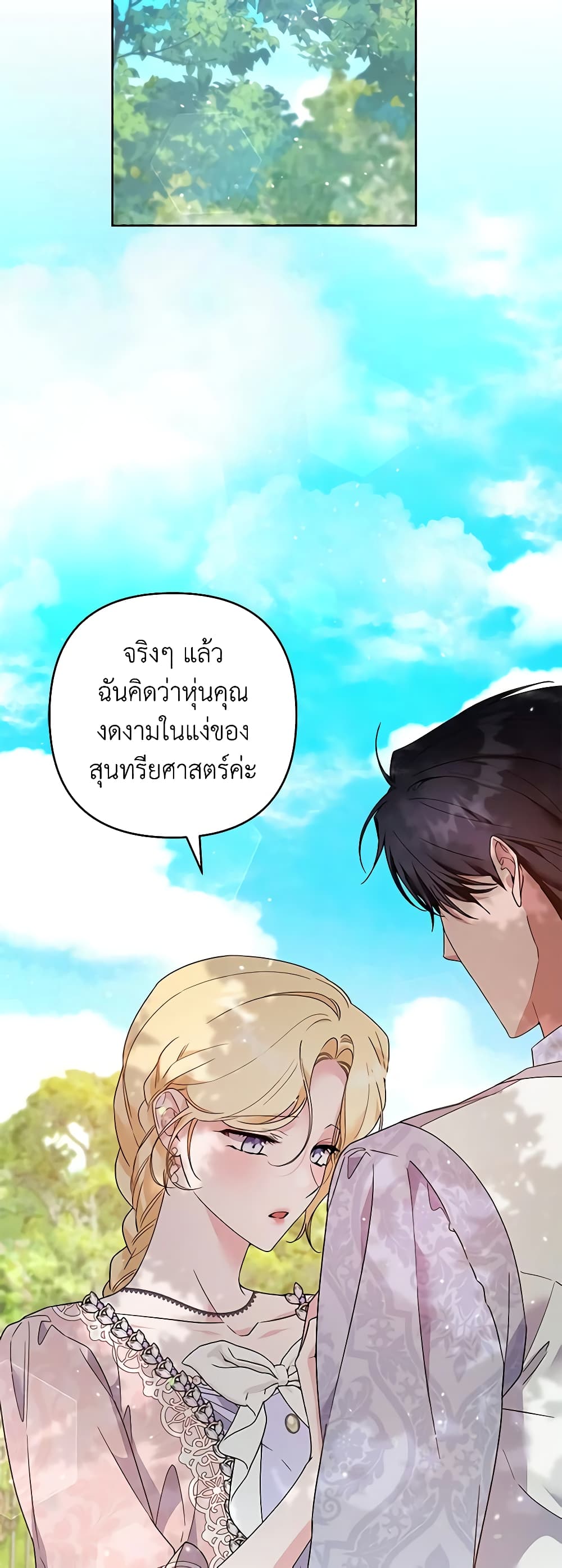 อ่านการ์ตูน What It Means to Be You 96 ภาพที่ 11