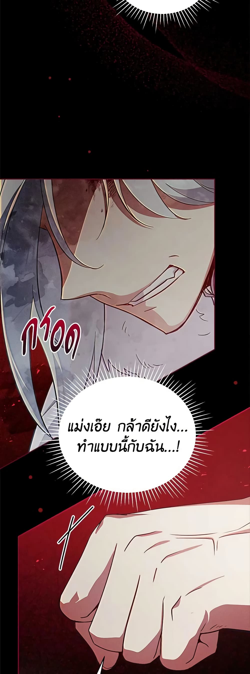 อ่านการ์ตูน Solitary Lady 74 ภาพที่ 22