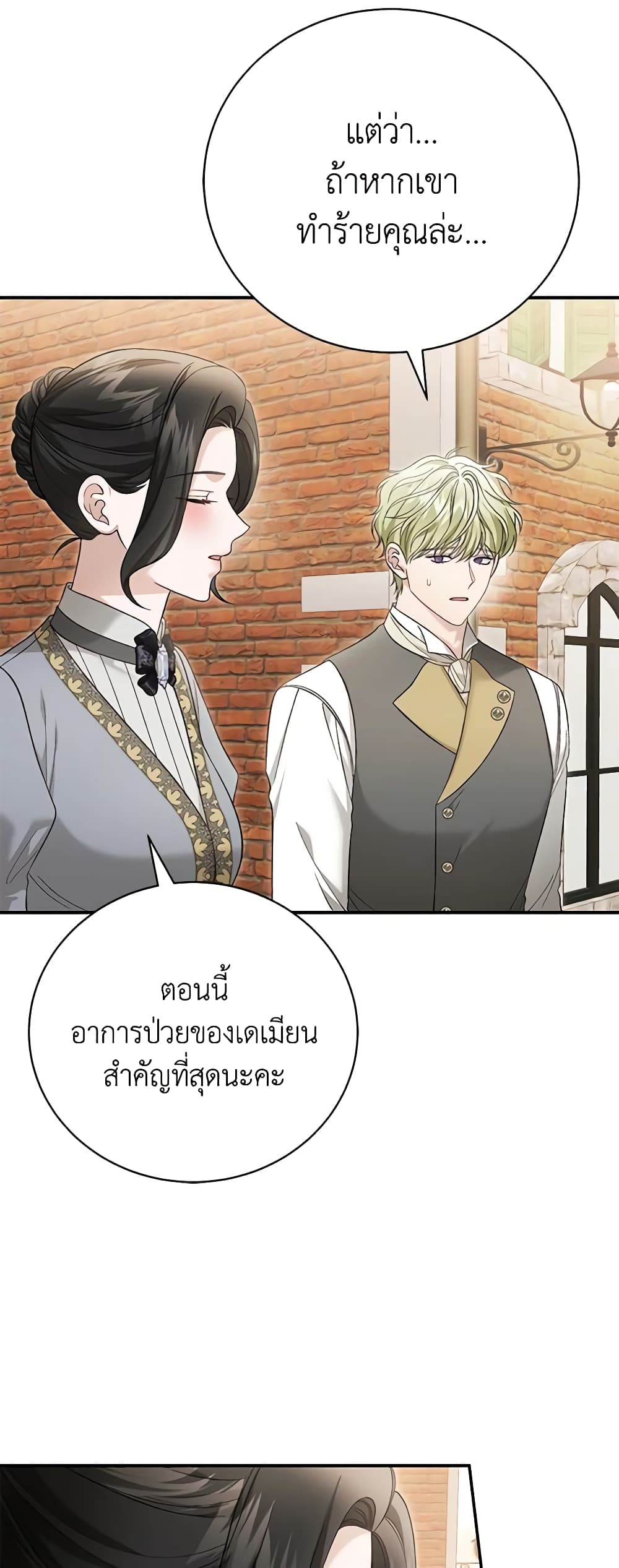 อ่านการ์ตูน The Mistress Runs Away 72 ภาพที่ 16