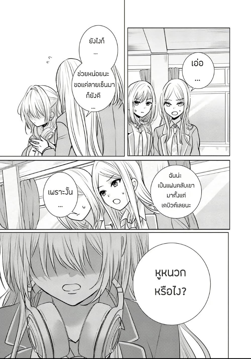 อ่านการ์ตูน Houkago, Family Restaurant de, Class no Ano Ko to 1 ภาพที่ 9