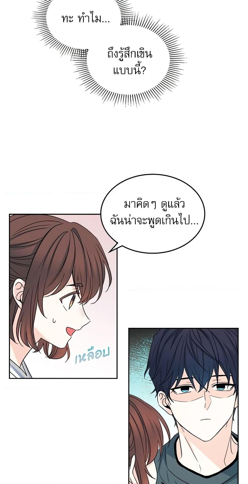 อ่านการ์ตูน My Life as an Internet Novel 105 ภาพที่ 25