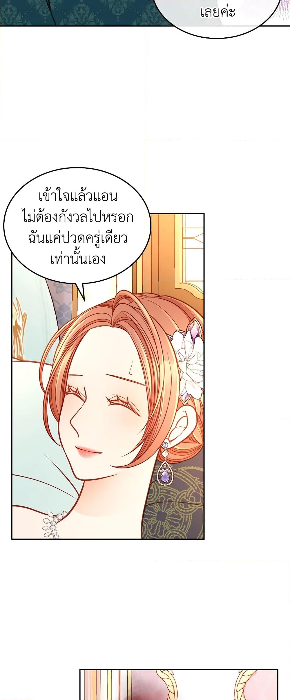 อ่านการ์ตูน The Duchess’s Secret Dressing Room 32 ภาพที่ 37