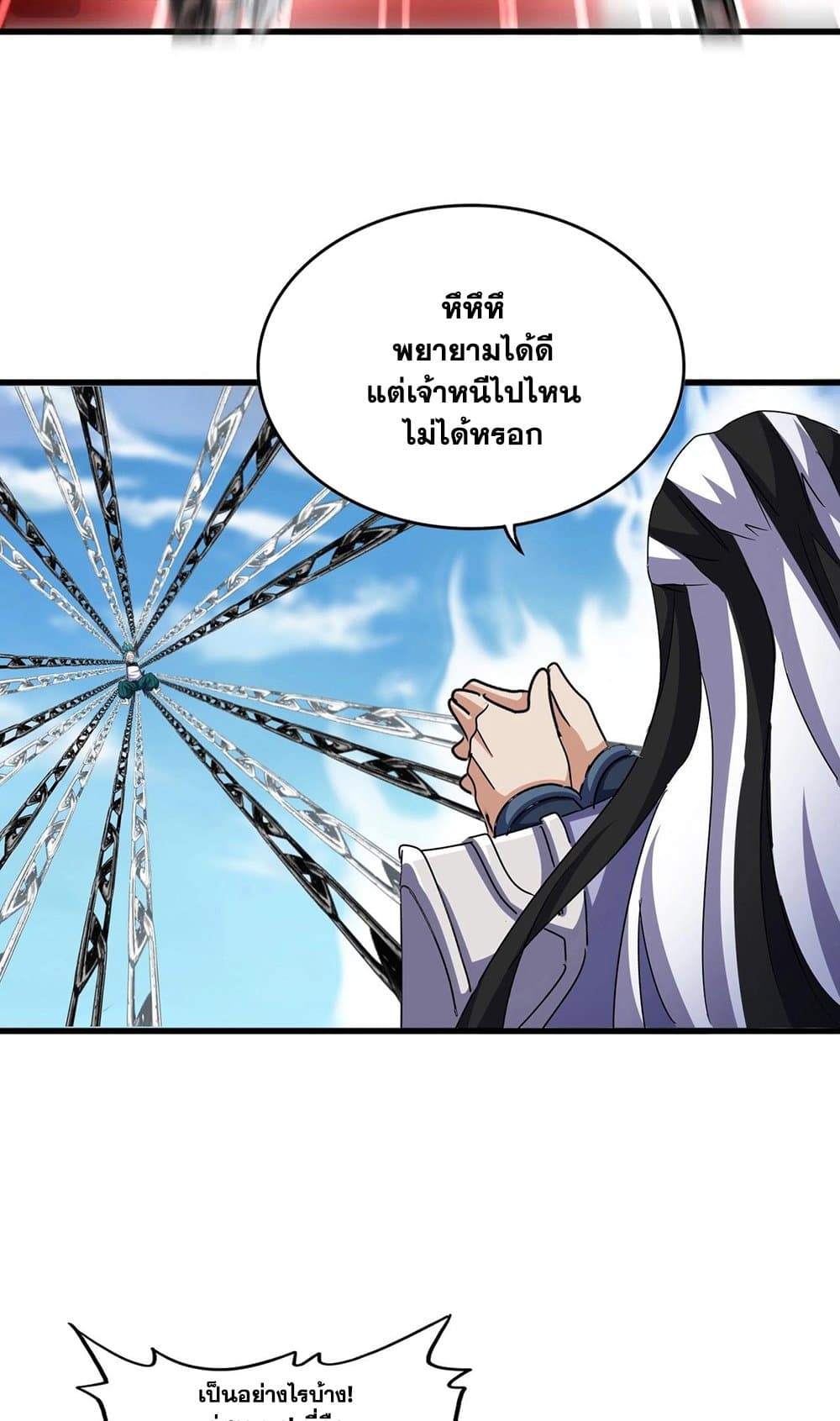 อ่านการ์ตูน Magic Emperor 520 ภาพที่ 21