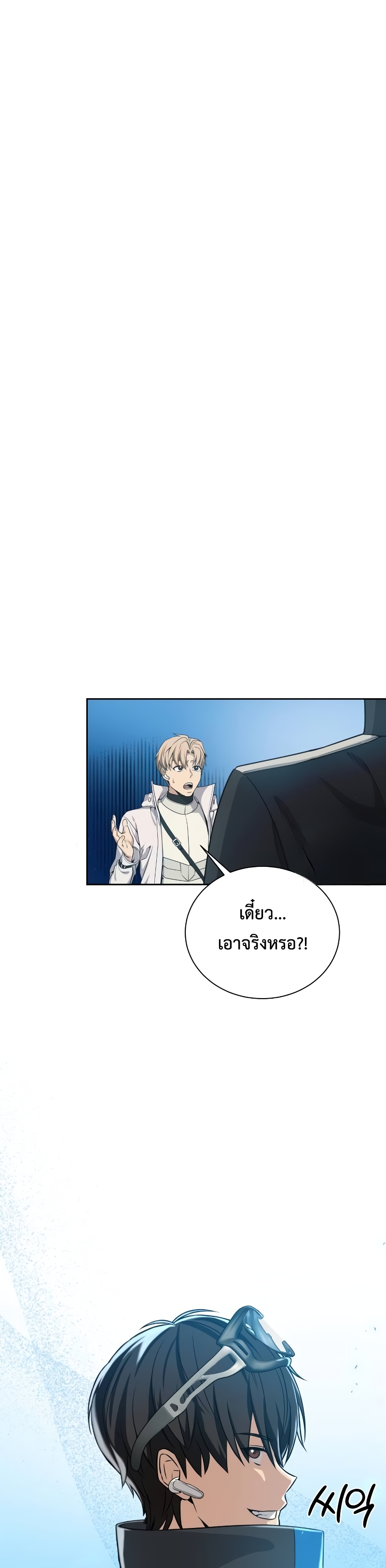 อ่านการ์ตูน Return of the Genius Player 19 ภาพที่ 30