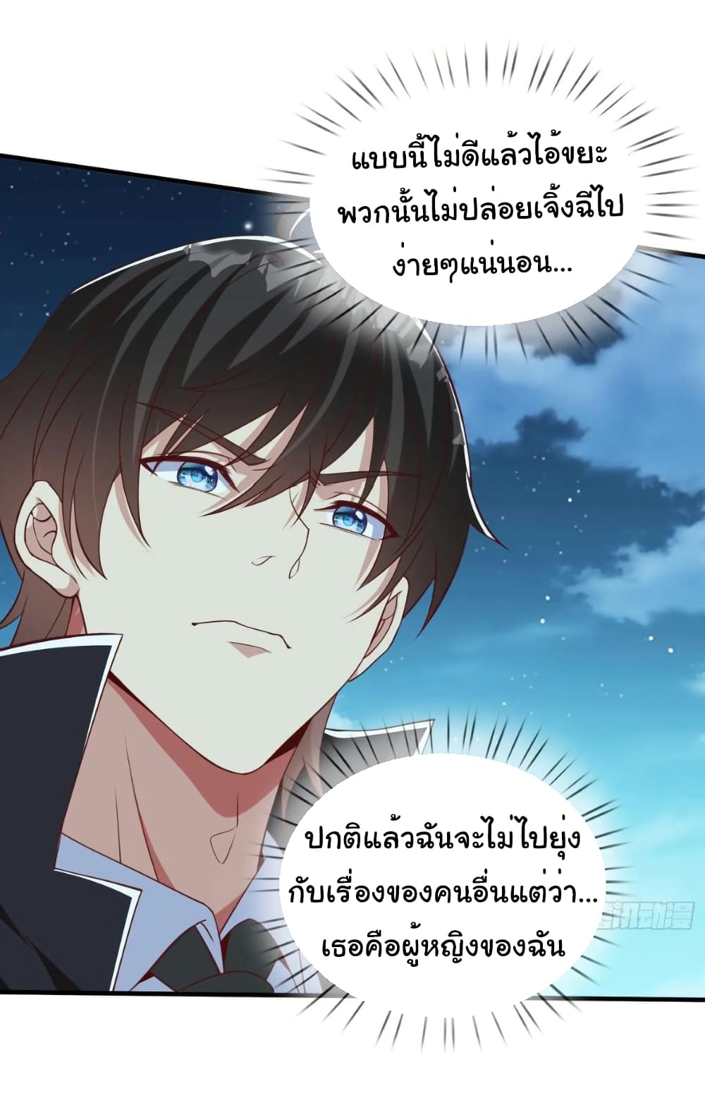 อ่านการ์ตูน I cultivated to become a god in the city 34 ภาพที่ 26