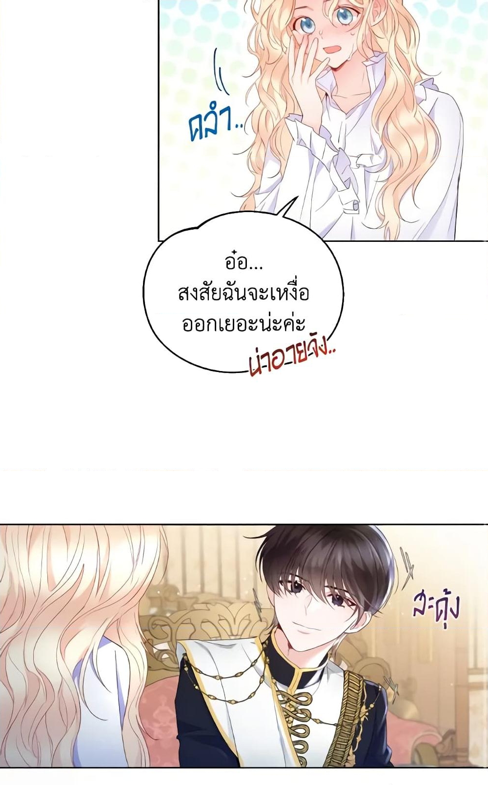 อ่านการ์ตูน Lady Crystal is a Man 10 ภาพที่ 17