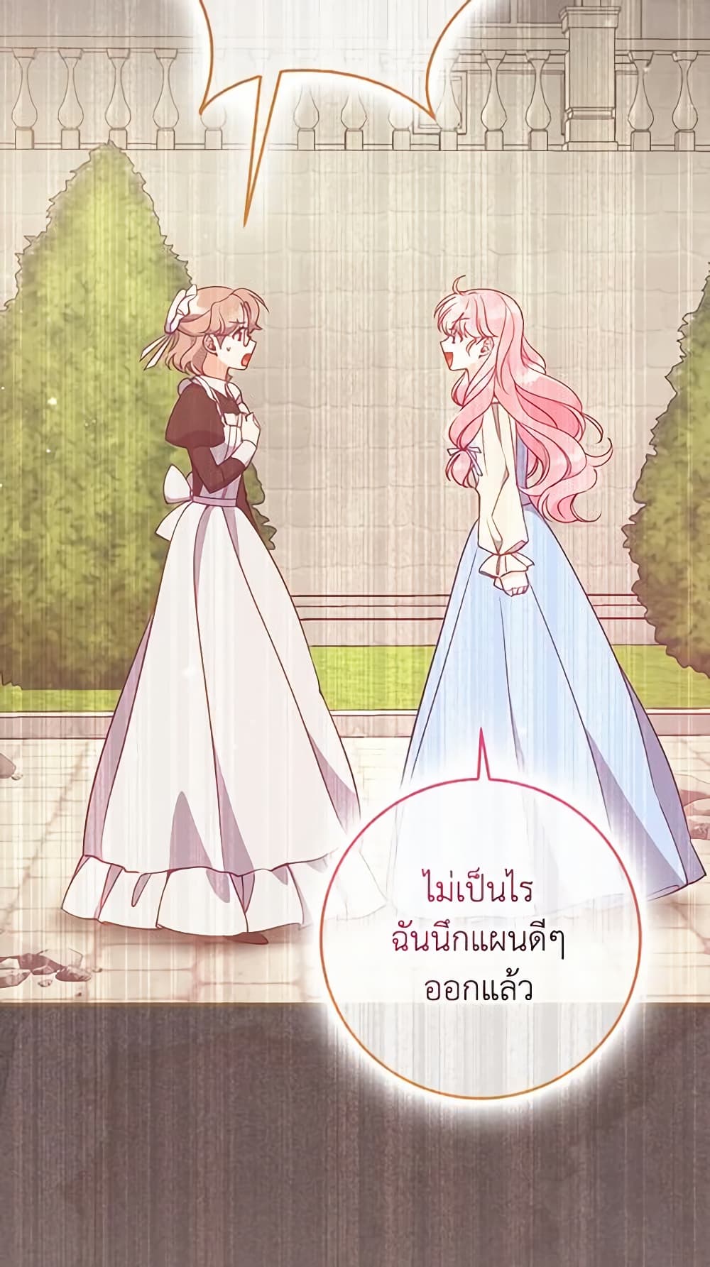 อ่านการ์ตูน The Precious Sister of The Villainous 108 ภาพที่ 66