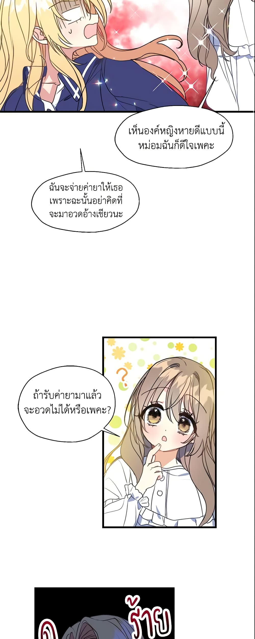 อ่านการ์ตูน Your Majesty, Please Spare Me This Time 27 ภาพที่ 12