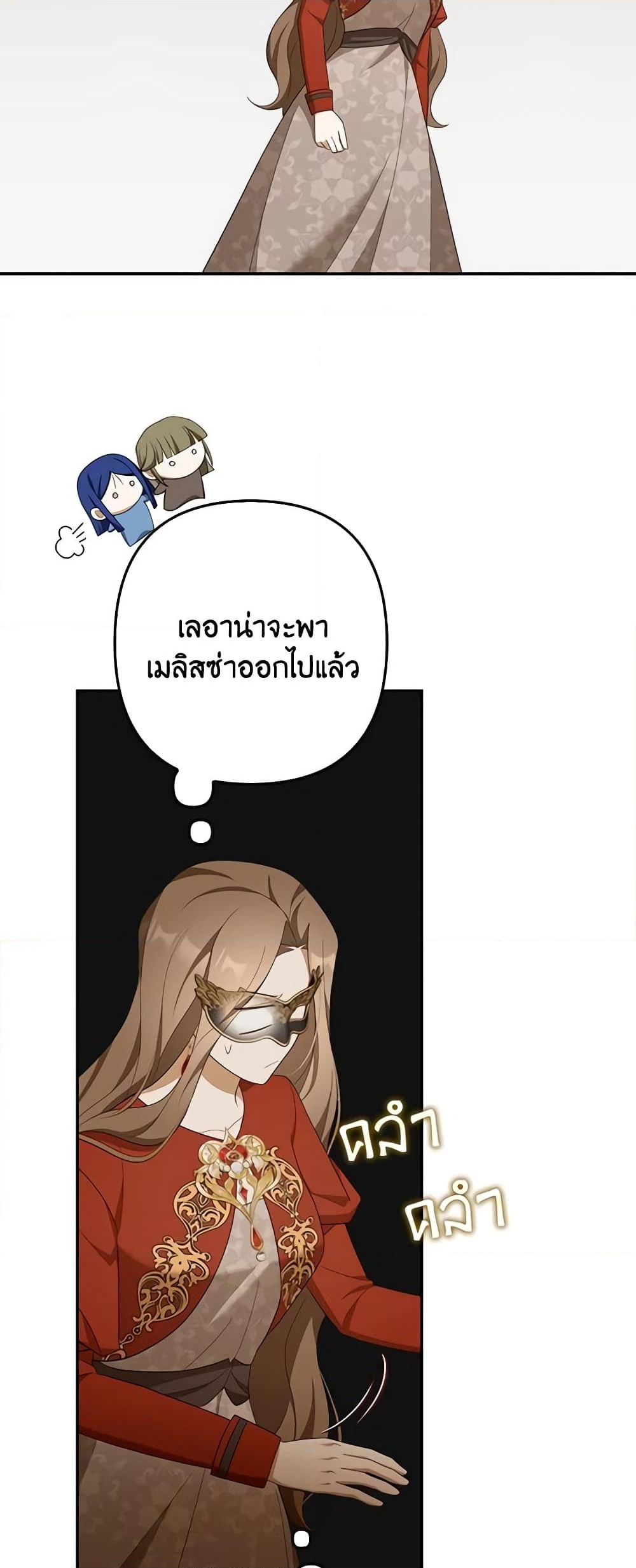 อ่านการ์ตูน A Con Artist But That’s Okay 47 ภาพที่ 54