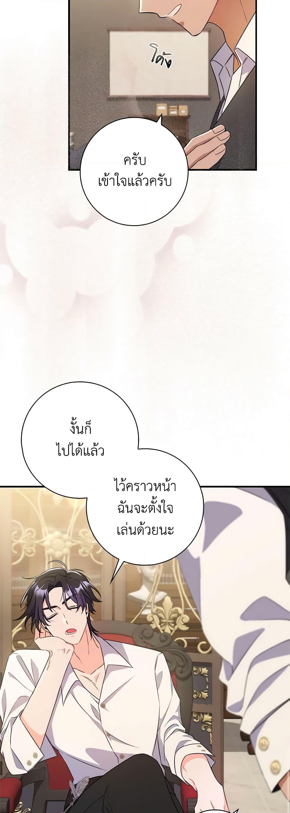 อ่านการ์ตูน I Listened to My Husband and Brought In a Lover 5 ภาพที่ 47