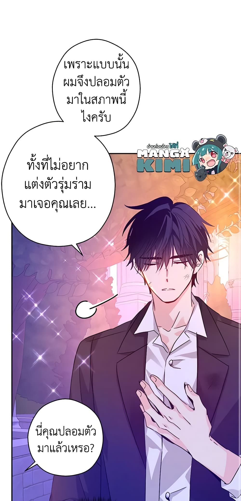 อ่านการ์ตูน I Will Change The Genre 77 ภาพที่ 13