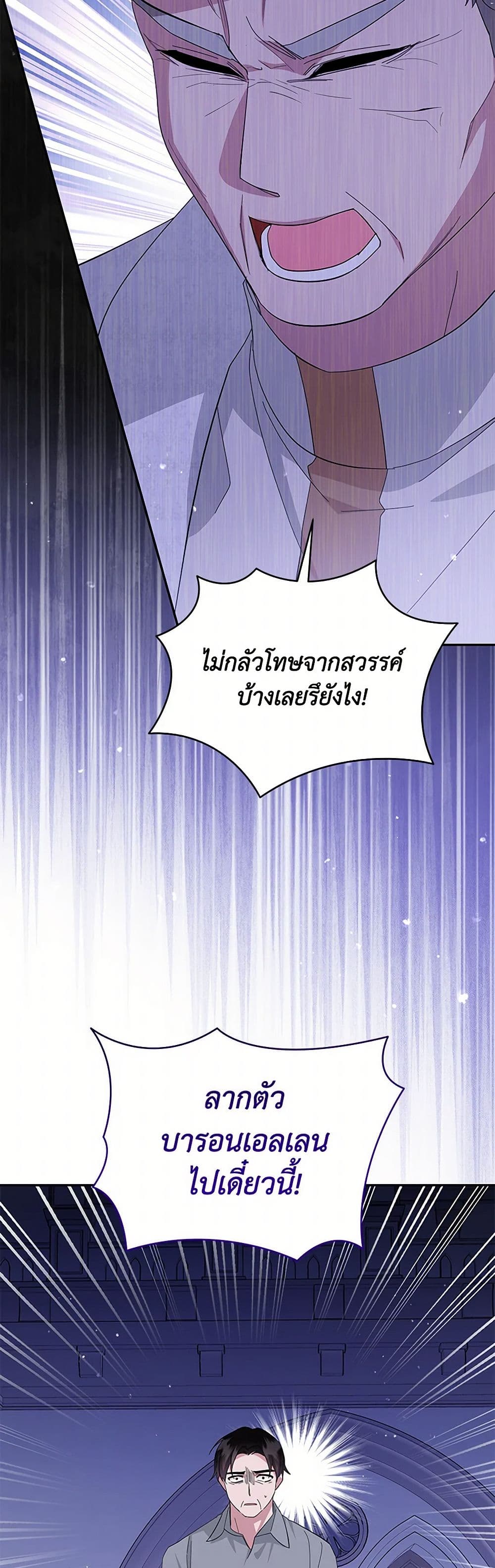 อ่านการ์ตูน Please Support My Revenge 98 ภาพที่ 30