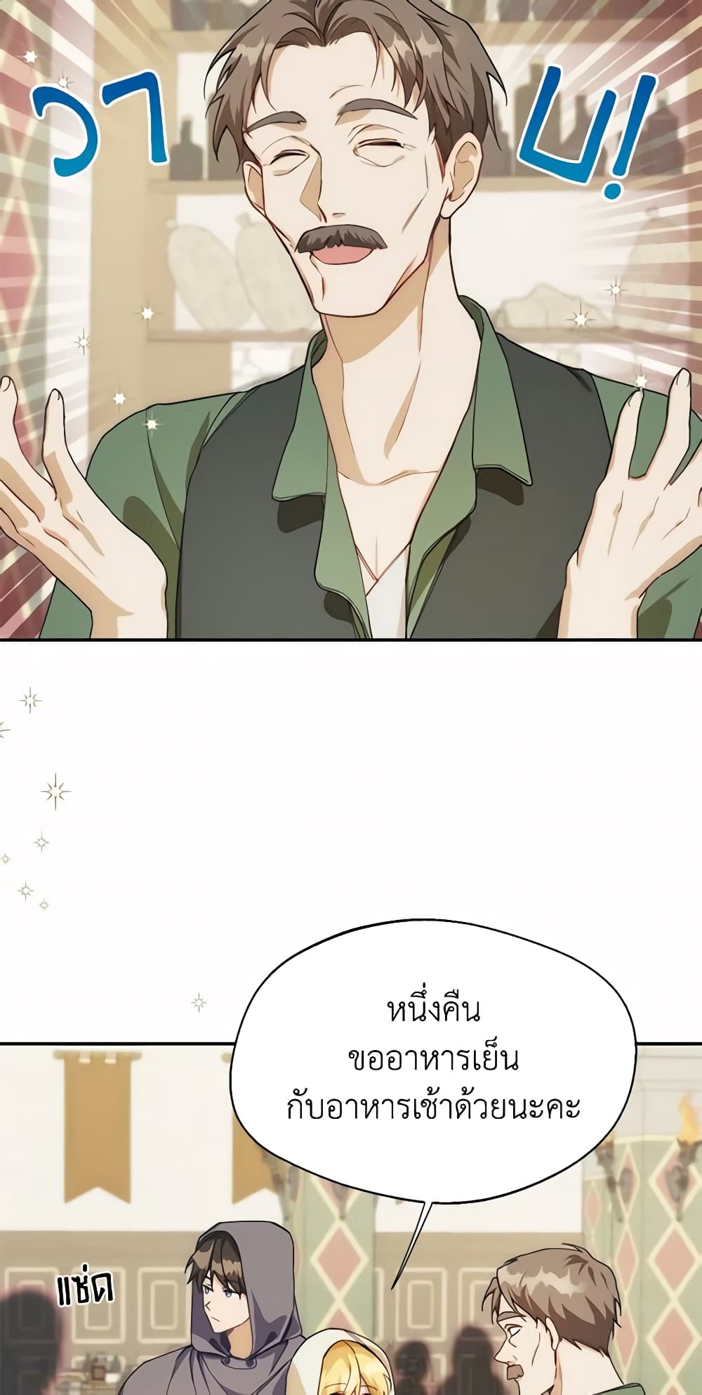 อ่านการ์ตูน Carefully Choosing a Husband 11 ภาพที่ 49