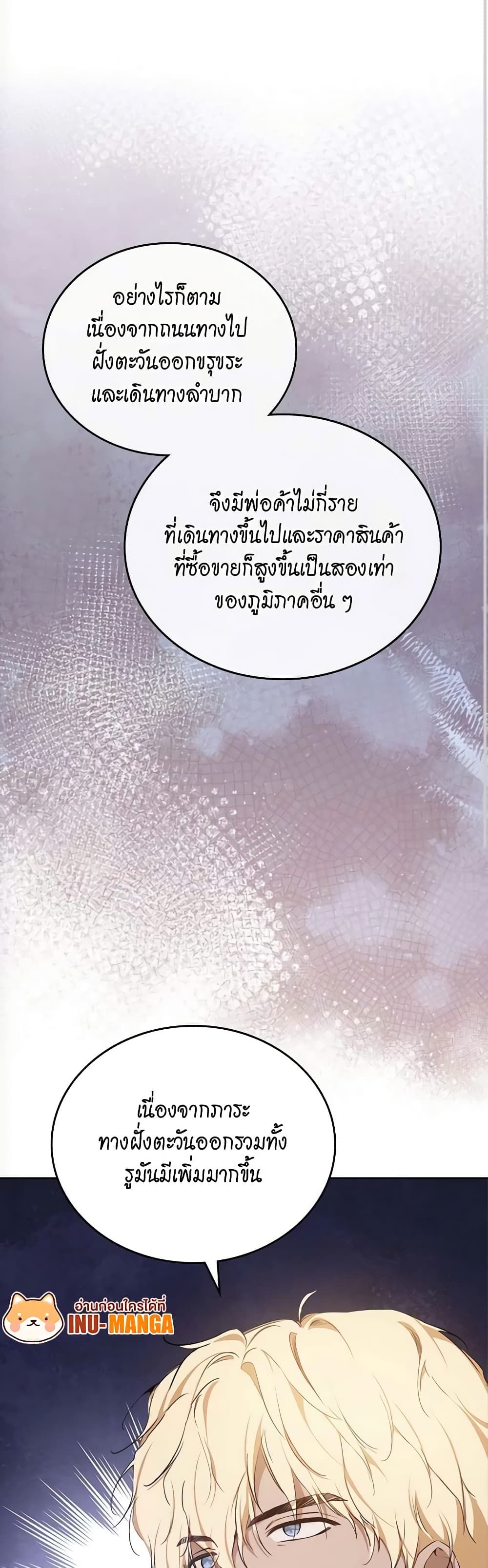 อ่านการ์ตูน In This Life, I Will Be the Lord 147 ภาพที่ 9