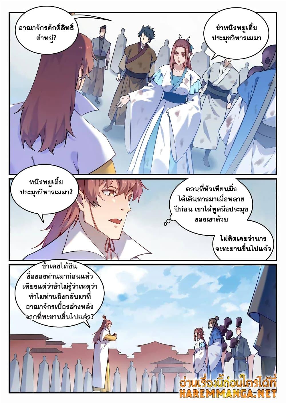 อ่านการ์ตูน Bailian Chengshen 704 ภาพที่ 2