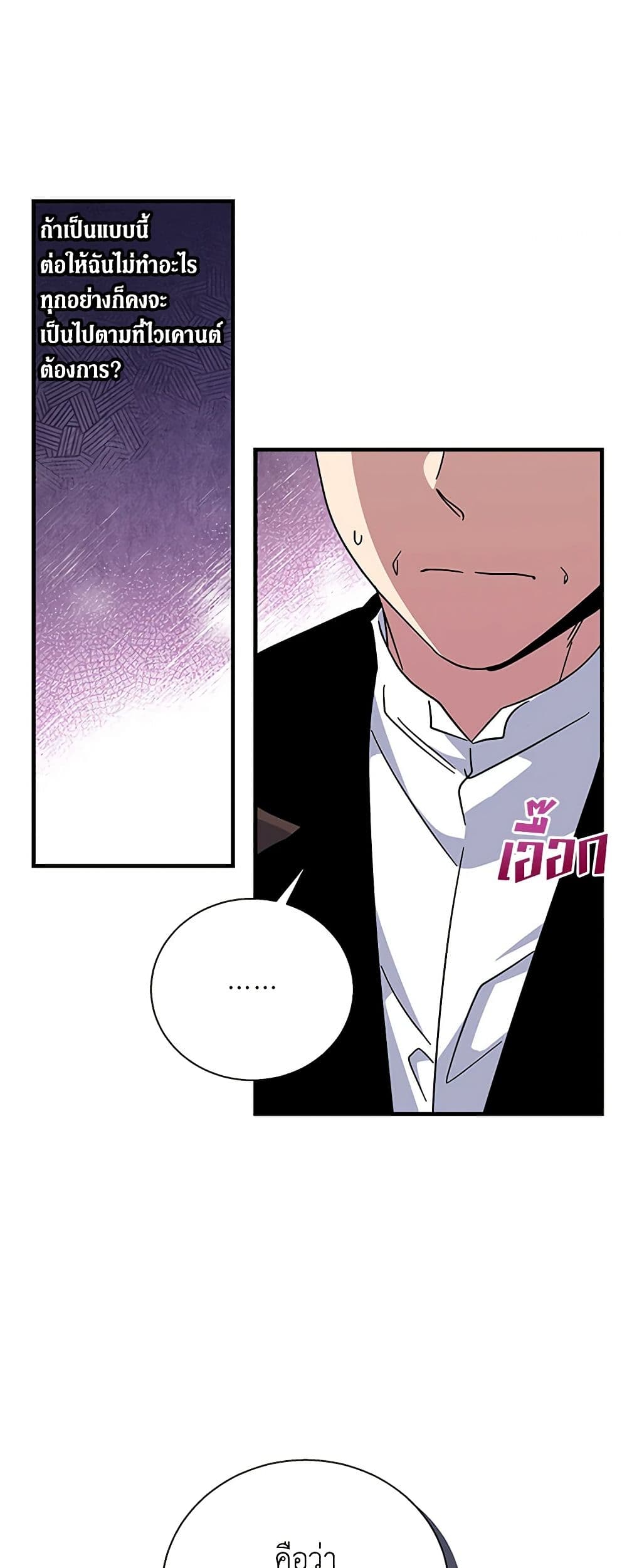 อ่านการ์ตูน Honey, I’m Going On a Strike 114 ภาพที่ 19