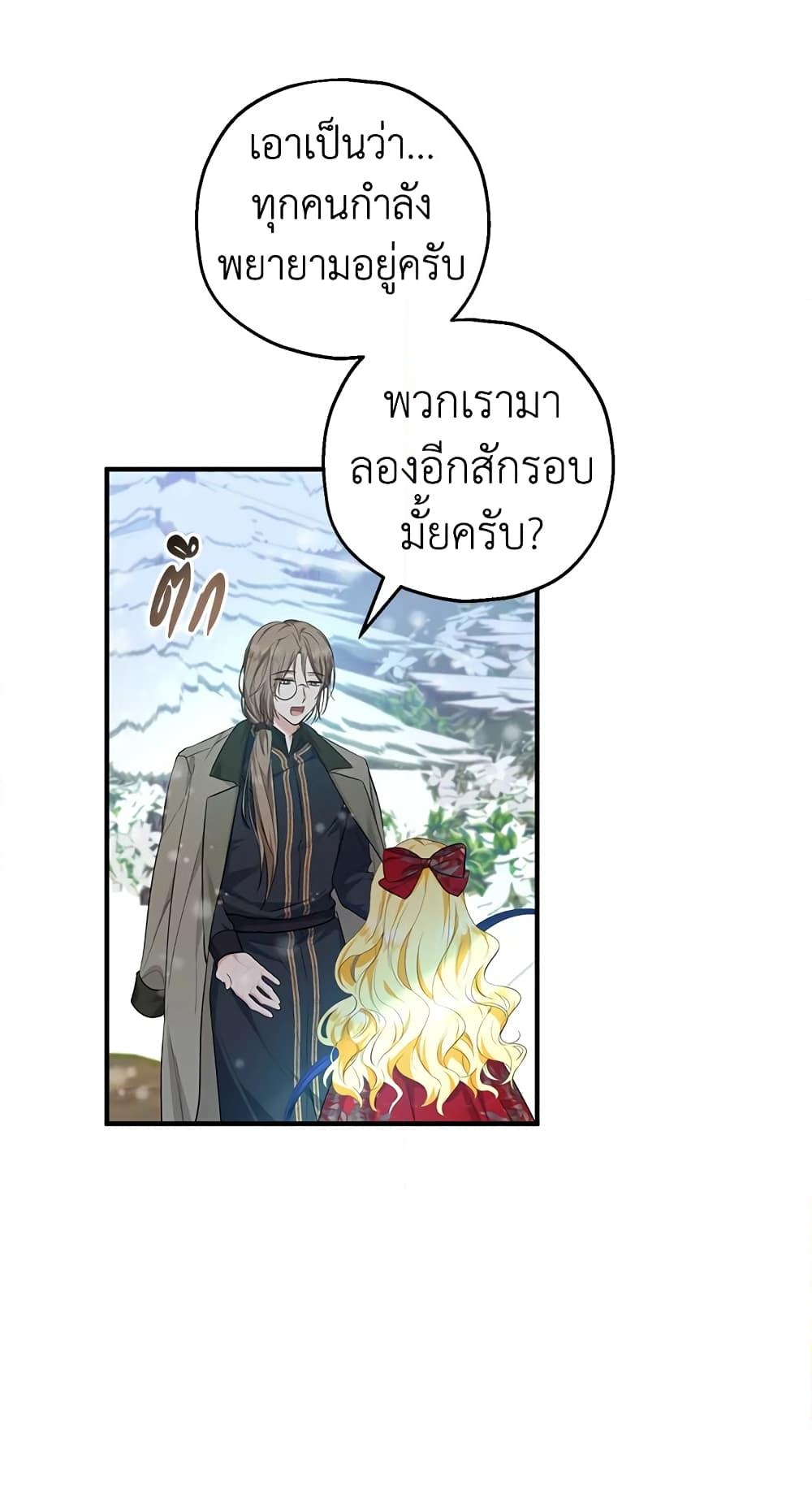 อ่านการ์ตูน The Adopted Daughter-in-law Wants To Leave 36 ภาพที่ 30