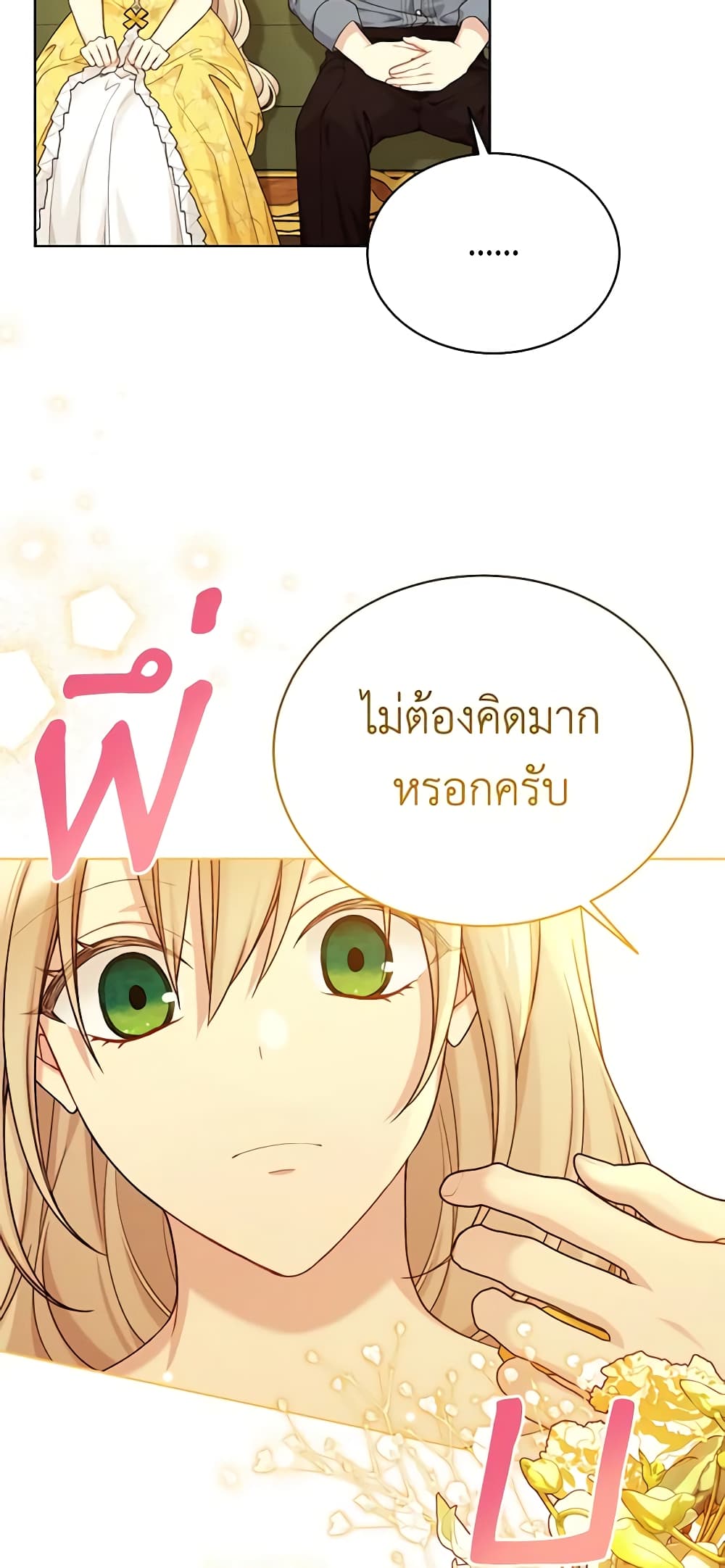 อ่านการ์ตูน The Viridescent Crown 96 ภาพที่ 22