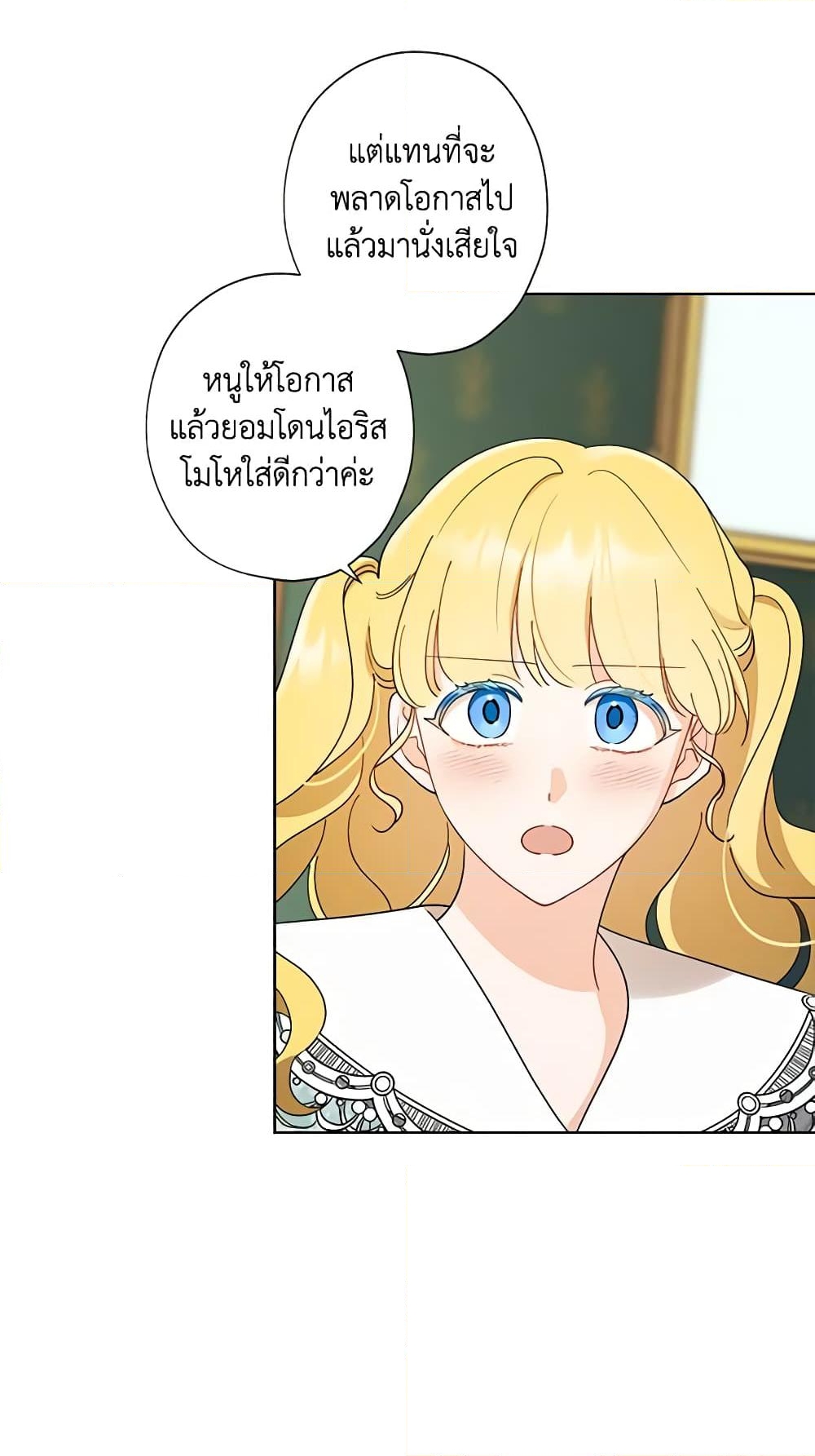 อ่านการ์ตูน I Raised Cinderella Preciously 111 ภาพที่ 36