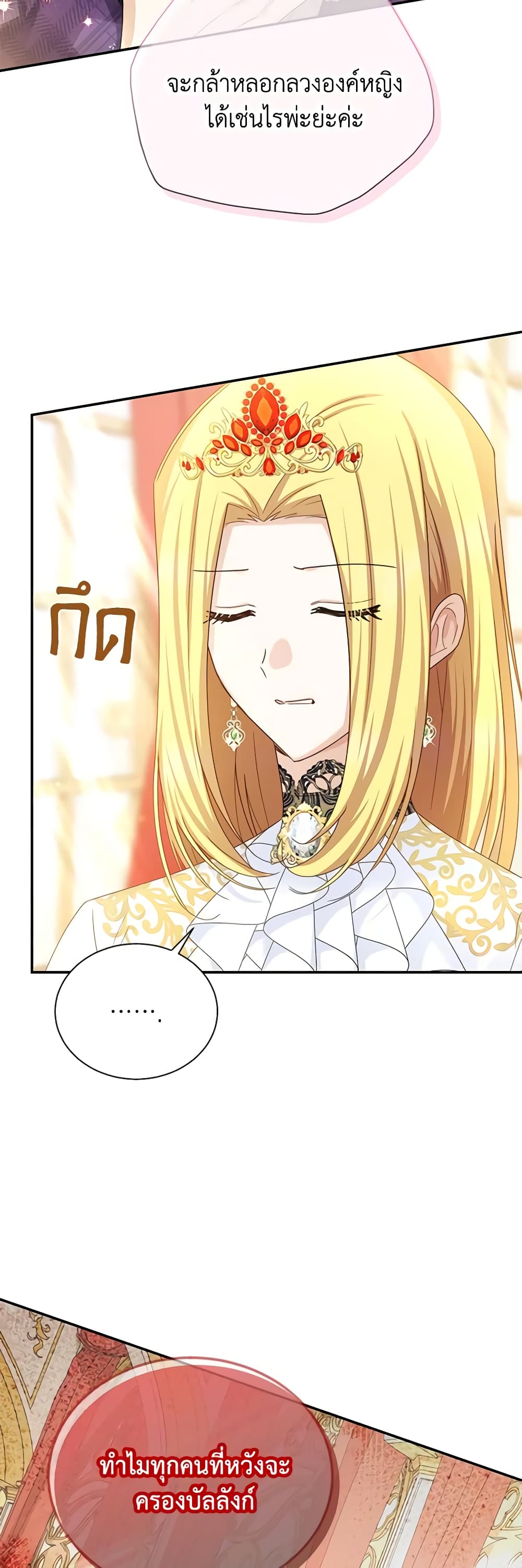 อ่านการ์ตูน The Soulless Duchess 144 ภาพที่ 19