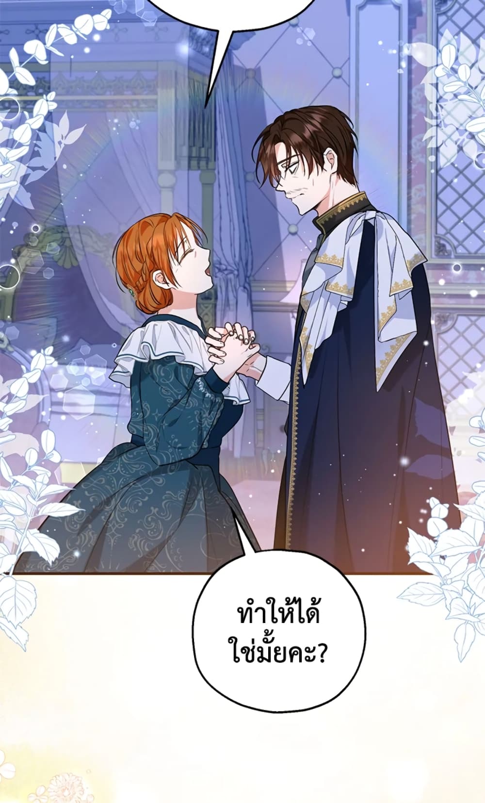 อ่านการ์ตูน The Adopted Daughter-in-law Wants To Leave 23 ภาพที่ 45