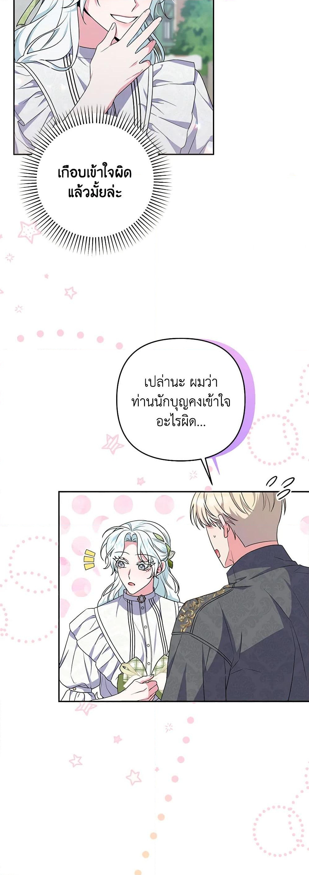 อ่านการ์ตูน She’s the Older Sister of the Obsessive Male Lead 58 ภาพที่ 49