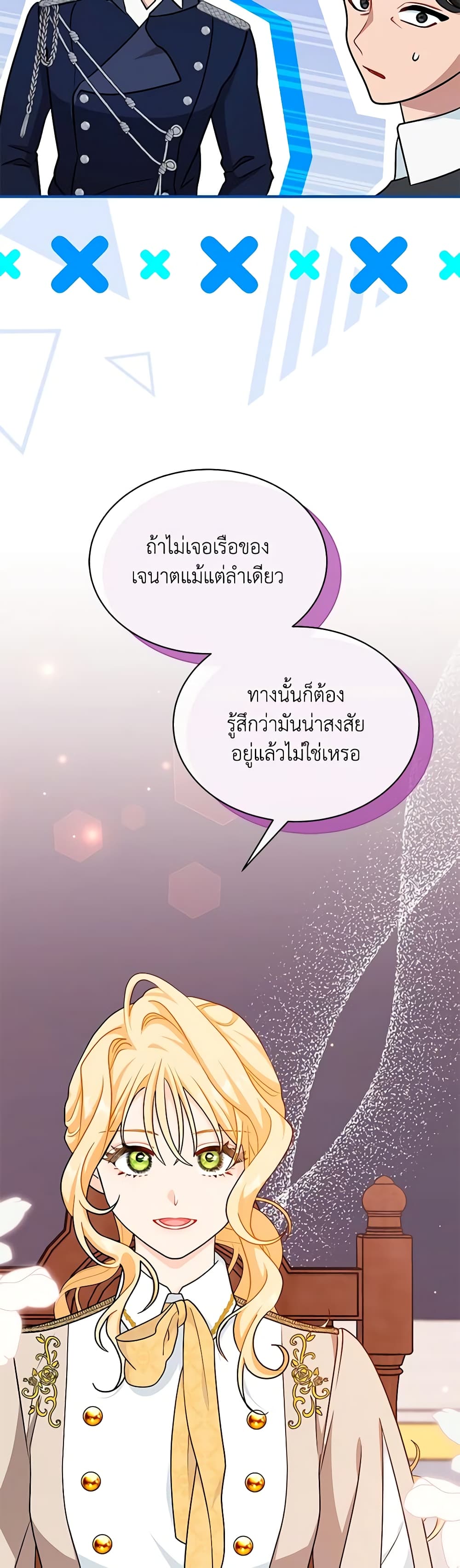 อ่านการ์ตูน I Became the Madam of the House 50 ภาพที่ 51