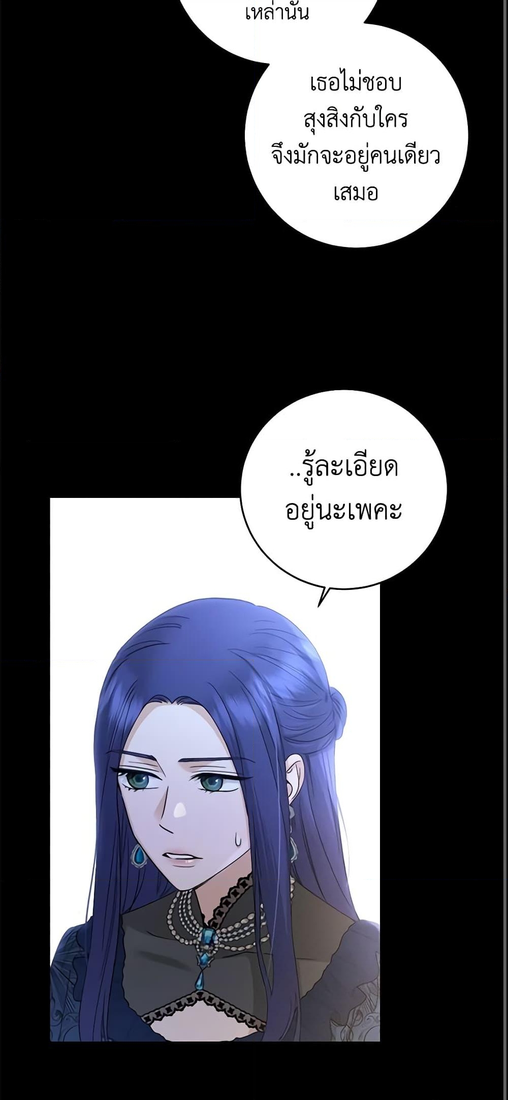 อ่านการ์ตูน I Don’t Love You Anymore 54 ภาพที่ 23