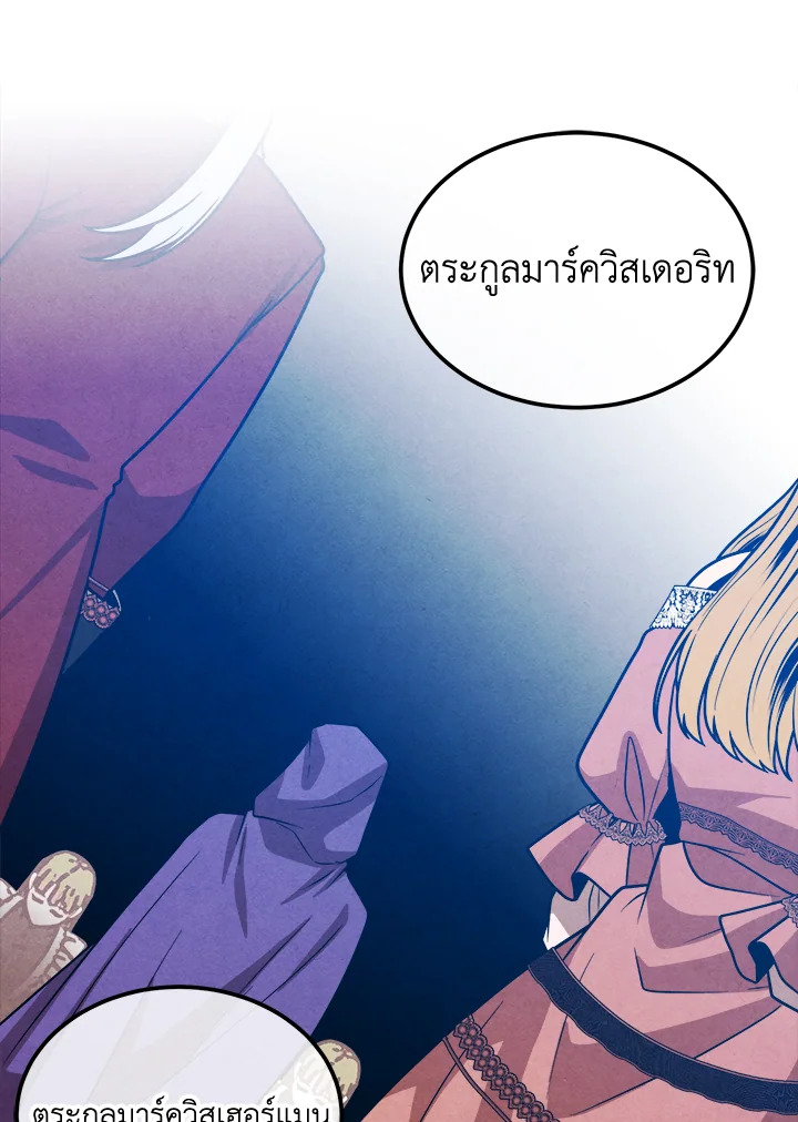 อ่านการ์ตูน Legendary Youngest Son of the Marquis House 93 ภาพที่ 25