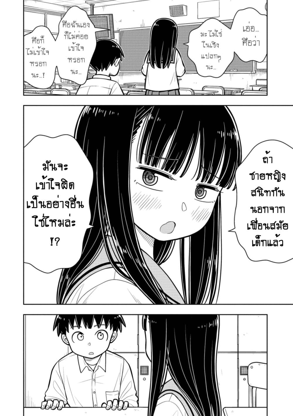 อ่านการ์ตูน Kyou kara Hajimeru Osananajimi 33 ภาพที่ 10