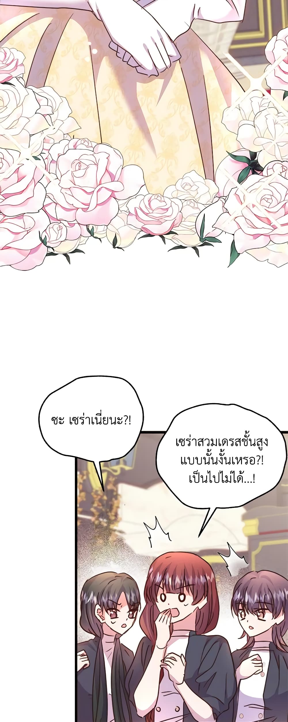 อ่านการ์ตูน I Didn’t Save You To Get Proposed To 72 ภาพที่ 25