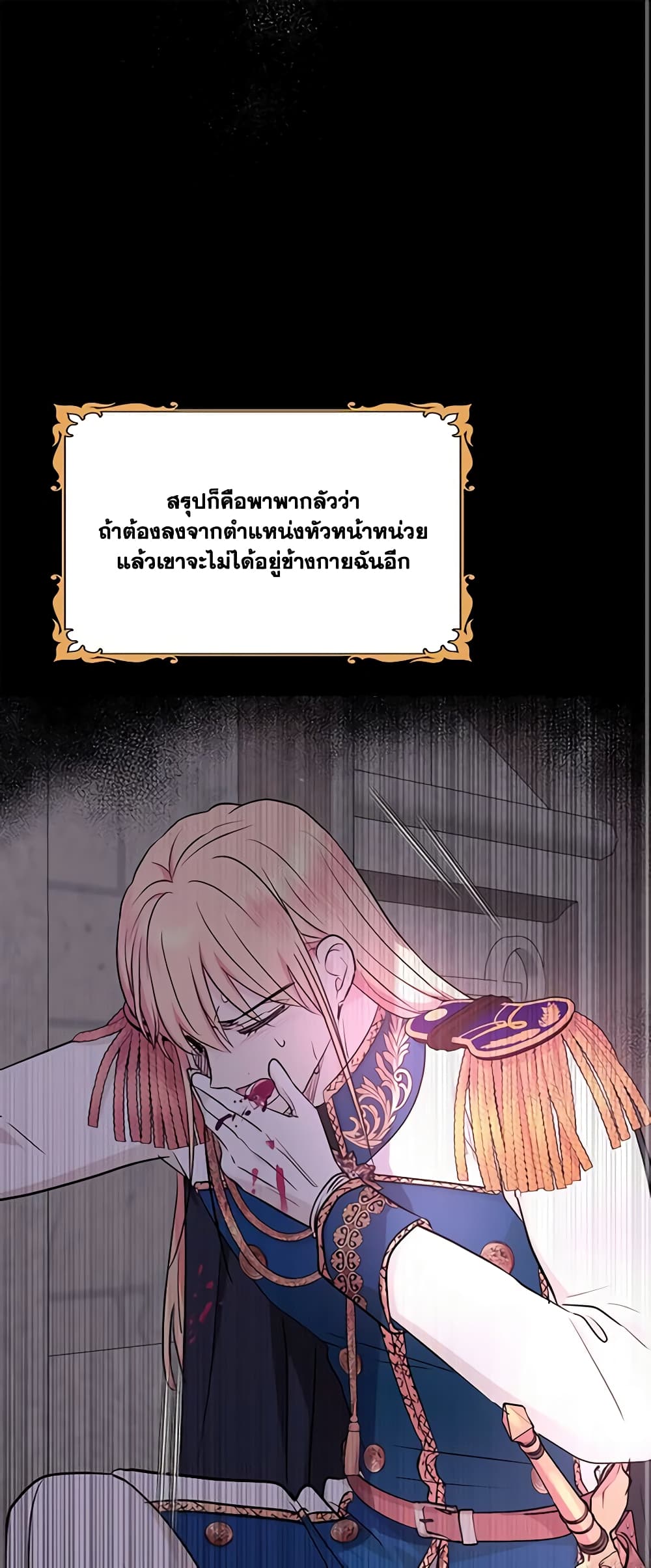 อ่านการ์ตูน Surviving as an Illegitimate Princess 82 ภาพที่ 2